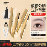 Color Key珂拉琪小金筷眉笔防水防汗持久新手易画妈生眉送女友老婆七夕礼物