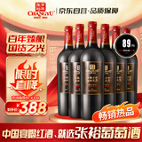 张裕 特级精选西拉 干红葡萄酒 750ml*6瓶整箱装 国产红酒