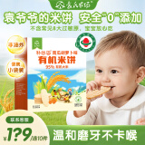 袁氏农场儿童米饼南瓜胡萝卜宝宝零食有机儿童磨牙饼干50g