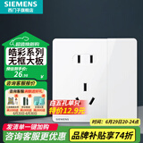 西门子（SIEMENS）开关插座面板 五孔二三强电墙面插座 无框面板86型 皓彩系列雅白 五孔插座带开关