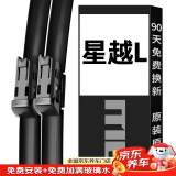 美时美（meisim）吉利星越L雨刮器片汽车用品专用配件原厂无骨前胶条后雨刷条1对