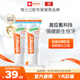 ELMEX艾美适儿童牙膏含氟防蛀6-12岁换牙期少儿牙膏 50ml*2支装套装