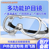 HANASS 医用护目镜封闭式 防水防风防粉尘工业儿童漂流骑行眼镜隔离眼罩