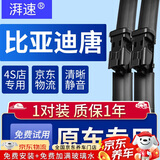 湃速适配18-24款比亚迪唐/唐DMi/唐EV/唐DM/唐DM-p雨刮器原厂原装前雨刷胶条雨刮片静音 B2 方块26/16