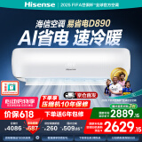 海信（Hisense）大2匹/3匹 易省电220 AI省电 速冷热 2025升级版 新一级变频省电冷暖空调挂机 家用客厅壁挂式挂机 3匹 二级能效 【自清洁 手机智控 性比价款】 包安装