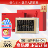 久年大连国标淡干海参 深海辽刺参非即食 海鲜海产干货礼盒官方旗舰店 国标11倍高品质 100g*1盒 18-24头