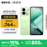 vivoiQOO Z9x【国家补贴】8GB+128GB 风羽青 6000mAh 电池 4nm第一代骁龙 6 磐石缓震架构 电竞手机