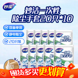 妙洁 一次性除尘手套 20只*10包 静电吸灰 家用厨房客厅清洁