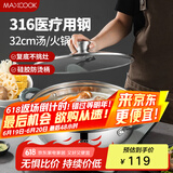 美厨（maxcook）316不锈钢火锅32cm 汤锅火锅复底带盖 燃气电磁炉通用 MCT1983