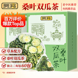 贡苑桑叶双瓜茶300g共2盒霜打桑叶茶苦瓜茶冬瓜皮组合茶养生茶