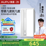 奥普（AUPU）AI恒温浴霸S01M风暖浴霸想要几度就几度三挡换气|吹风智能联动