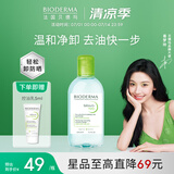 贝德玛（BIODERMA）【易梦玲同款】 净妍控油洁肤液卸妆水绿水250ml 油痘肌