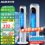 奥克斯（AUX）空调扇家用冷风扇制冷冷风机家用冷风扇小空调制落地电扇制冷机无叶风扇塔扇冷气扇 8个冰晶+负离子遥控款（白）