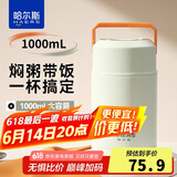 哈尔斯焖烧杯壶316不锈钢闷烧罐保温饭盒汤桶宽口大容量超长保温1000ML