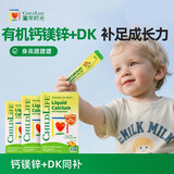 ChildLife童年时光钙镁锌小绿钙婴儿钙液体柠檬酸乳钙K2D3 6个月+ 30条*3盒