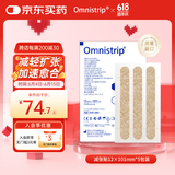 Omnistrip德护贴减张贴 免缝胶带伤口缝合减张器 促进愈合12*101mm5包