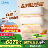 美的（Midea）空调 大2匹  新一级能效 一拖二挂机 【25年新品】变频冷暖 国家补贴20% KFR-55W/BN8T2-X301