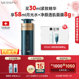 美帕（MEDSPA）瑞士大师紧致精华液30ml保湿抗皱塑轮廓提紧下颌线修护礼物送女友