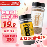 十月稻田 熟黑芝麻200g+熟白芝麻200g组合装 低温炒制熟 干吃 五谷杂粮