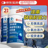 角鲨烯红景天软胶囊提高缺氧耐受力西藏旅游高原缺氧保健品2瓶装