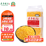 素养生活 有机玉米碴1斤/袋 玉米糁苞米渣 棒碴粥玉米粥 杂粮粗粮真空包装