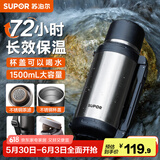 苏泊尔（SUPOR）保温壶大容量不锈钢暖水壶热水瓶户外旅行壶便携车载运动保温杯子 流光银 1.5L 【茶滤+背带】