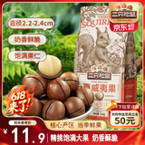 三只松鼠奶油味夏威夷果 坚果炒货干果孕妇休闲零食小吃160g/袋