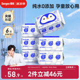 德佑纯水湿厕纸洁厕湿巾孕妇儿童可用可冲马桶婴童适用实惠装80抽*6包