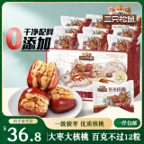 三只松鼠枣夹核桃礼盒750g 红枣骏枣休闲零食新疆免洗大枣端午母亲节送礼