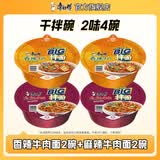 康师傅干拌面方便面 碗装泡面整箱装休闲零食盒装拌面速食夜宵方便食品 【2味4碗】香辣2+麻辣2