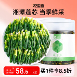 杞里香 莲子心250g（2罐装）湘潭莲子芯茶泡水养生茶干货年货礼物送长辈