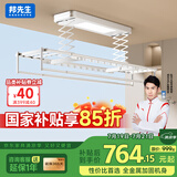 邦先生电动晾衣架智能小阳台全自动升降伸缩遥控家用晾晒衣杆机M50A白