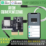 欧必米家WIFI开机卡电脑远程开关机重启童锁APP远程控制小爱同学控制 外置天线WIFI旗舰版ET2