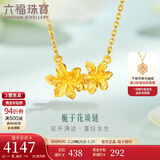 六福珠宝 足金栀子花黄金项链女款套链含吊坠 计价 GMGTBN0009A 约4.51克