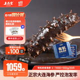 上品堂 大连有机即食海参 高品质辽刺参固形物≥85%单个装送礼 礼盒 1100g /30只礼盒【高回购】