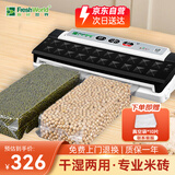 新鲜世界（Fresh World）真空包装机封口机 食品保鲜机干货封包大米压缩塑封机 米砖机TVS-2013