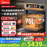 美的【国家补贴】无边全嵌70L大容量全变频微蒸烤炸炖5合1体机GR7 嵌入式微蒸烤箱一体机 杯水鲜蒸 R7