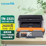 天色适用兄弟7180dn粉盒7080d粉盒TN2325墨粉7480d 打印机 硒鼓mfc7380墨盒 【2600页】TN2325粉盒/标准版