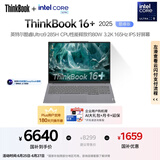 ThinkPad【国家补贴20%】联想ThinkBook16+ 2025轻薄办公 英特尔酷睿Ultra9 16英寸 32G 1T 3.2K笔记本电脑