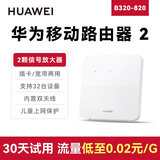 华为4G无线路由器华为B320流量上网卡高速流量宿舍4g转wif宽带网络b535随身wifi移动插卡路由器热点cpe B320-820+赠试用流量【三网切换】