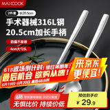 美厨（maxcook）316L不锈钢汤勺汤匙 加大勺子圆底餐勺饭勺调羹 2件套MCGC8475