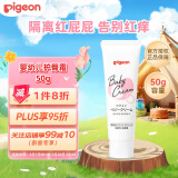贝亲（Pigeon）婴儿护臀膏 新生儿童面霜滋养保湿润肤霜身体乳四季通用无香50g