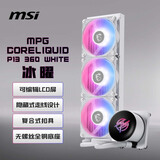 微星（MSI）MPG CORELIQUID P13 360 WHITE冰曜白色一体式360水冷 支持LCD屏显/硬件监控/实时天气/自定义视频