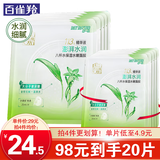 百雀羚（PECHOIN）面膜 八杯水保湿水嫩面膜 芦荟补水免洗保湿改善干燥起皮化妆护肤 八杯水 5片