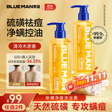 尊蓝硫磺除螨沐浴露500g控油止痒除螨抑菌祛螨虫背痘持久留香沐浴液