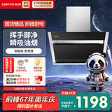 前锋（CHIFFO）家用油烟机挥手控制侧吸3分钟爆炒挡19立方大吸力瞬吸油烟CXW-220-ED266 挥手侧吸油烟机