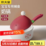 炊大皇 奶锅不粘锅 泡面热奶辅食汤奶锅16cm辅食锅 磁炉通用 布偶BO16SD
