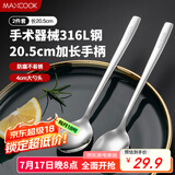 美厨（maxcook）316L不锈钢汤勺汤匙 加大勺子圆底餐勺饭勺调羹 2件套MCGC8475