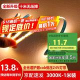 佼佼者（JIAOJIAOZHE）COB灯带led低压线形灯嵌入式灯带自粘24v客厅吊顶无主灯线条灯