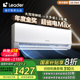 统帅（Leader）海尔智家出品 超省电Max双排神机 1.5匹超一级变频空调挂机KFR-35GW/09ETA81TU1以旧换新国家补贴